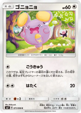 Chuchmur 071/096 — Sky-Splitting Charisma — Carte Pokémon Japonaise