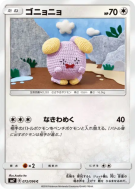 Chuchmur 072/096 — Sky-Splitting Charisma — Carte Pokémon Japonaise