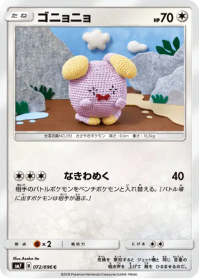 Chuchmur 072/096 — Sky-Splitting Charisma — Carte Pokémon Japonaise