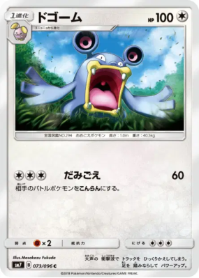 Ramboum 073/096 — Sky-Splitting Charisma — Carte Pokémon Japonaise