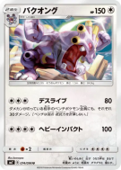 Brouhabam 074/096 — Sky-Splitting Charisma — Carte Pokémon Japonaise