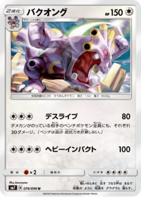 Brouhabam 074/096 — Sky-Splitting Charisma — Carte Pokémon Japonaise