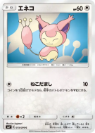 Skitty 075/096 — Sky-Splitting Charisma — Carte Pokémon Japonaise