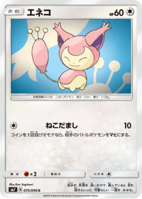 Skitty 075/096 — Sky-Splitting Charisma — Carte Pokémon Japonaise