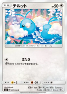 Tylton 077/096 — Sky-Splitting Charisma — Carte Pokémon Japonaise