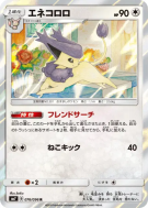 Delcatty 076/096 — Sky-Splitting Charisma — Carte Pokémon Japonaise