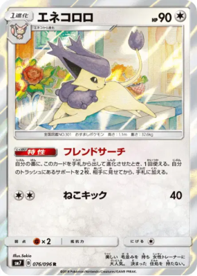 Delcatty 076/096 — Sky-Splitting Charisma — Carte Pokémon Japonaise