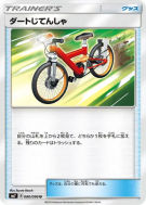 Vélo Cross 080/096 — Sky-Splitting Charisma — Carte Pokémon Japonaise