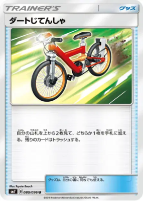 Vélo Cross 080/096 — Sky-Splitting Charisma — Carte Pokémon Japonaise