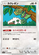 Kecleon 078/096 — Sky-Splitting Charisma — Carte Pokémon Japonaise