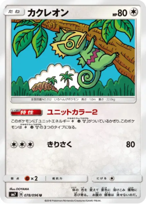 Kecleon 078/096 — Sky-Splitting Charisma — Carte Pokémon Japonaise