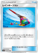 Pinceau Arc-en-Ciel 085/096 — Sky-Splitting Charisma — Carte Pokémon J