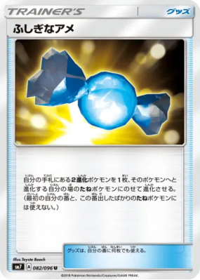 Super bonbon 082/096 — Sky-Splitting Charisma — Carte Pokémon Japonais