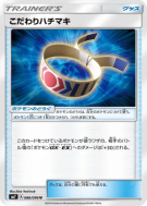 Bandeau Choix 086/096 — Sky-Splitting Charisma — Carte Pokémon Japonai