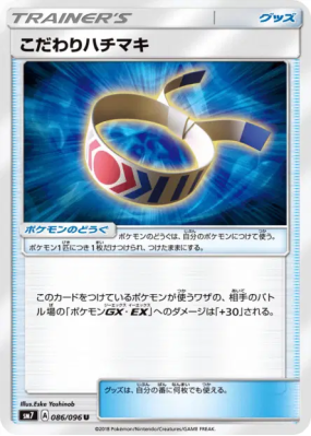 Bandeau Choix 086/096 — Sky-Splitting Charisma — Carte Pokémon Japonai