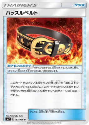 Ceinture Agitée 087/096 — Sky-Splitting Charisma — Carte Pokémon Japon