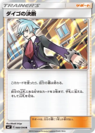 Résolution de Pierre 088/096 — Sky-Splitting Charisma — Carte Pokémon 