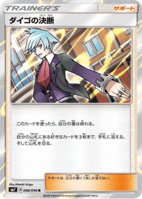 Résolution de Pierre 088/096 — Sky-Splitting Charisma — Carte Pokémon 