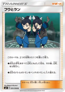 Lévy et Tatia 091/096 — Sky-Splitting Charisma — Carte Pokémon Japonai