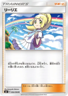 Lilie 092/096 — Sky-Splitting Charisma — Carte Pokémon Japonaise