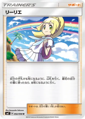 Lilie 092/096 — Sky-Splitting Charisma — Carte Pokémon Japonaise