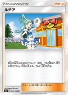Atalante 093/096 — Sky-Splitting Charisma — Carte Pokémon Japonaise