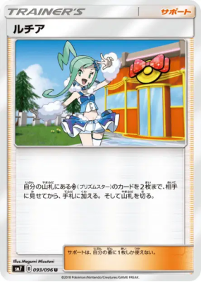 Atalante 093/096 — Sky-Splitting Charisma — Carte Pokémon Japonaise
