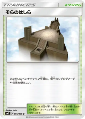 Pilier Céleste 095/096 — Sky-Splitting Charisma — Carte Pokémon Japona