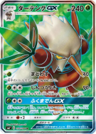 Tengalice-GX 097/096 — Sky-Splitting Charisma — Carte Pokémon Japonais
