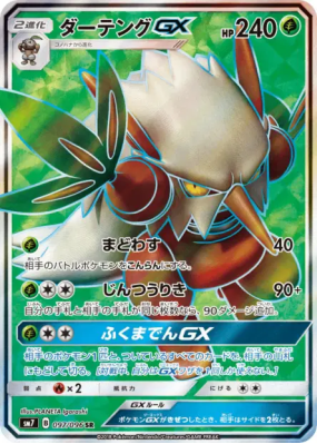 Tengalice-GX 097/096 — Sky-Splitting Charisma — Carte Pokémon Japonais
