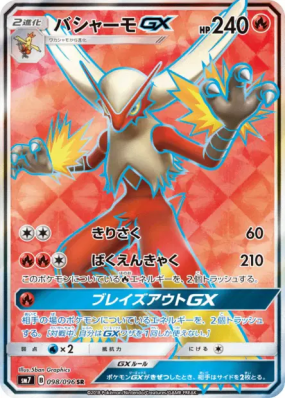 Braségali-GX 098/096 — Sky-Splitting Charisma — Carte Pokémon Japonais