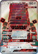 Ama-Ama-GX 099/096 — Sky-Splitting Charisma — Carte Pokémon Japonaise