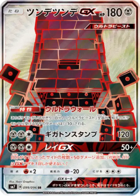 Ama-Ama-GX 099/096 — Sky-Splitting Charisma — Carte Pokémon Japonaise