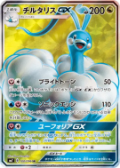 Altaria-GX 100/096 — Sky-Splitting Charisma — Carte Pokémon Japonaise