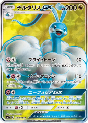 Altaria-GX 100/096 — Sky-Splitting Charisma — Carte Pokémon Japonaise