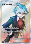 Résolution de Pierre 102/096 — Sky-Splitting Charisma — Carte Pokémon 