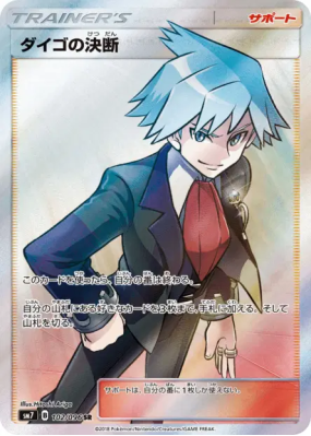 Résolution de Pierre 102/096 — Sky-Splitting Charisma — Carte Pokémon 