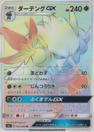 Tengalice-GX 105/096 — Sky-Splitting Charisma — Carte Pokémon Japonais