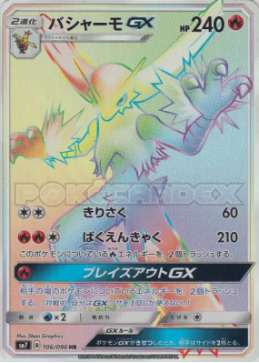 Braségali-GX 106/096 — Sky-Splitting Charisma — Carte Pokémon Japonais
