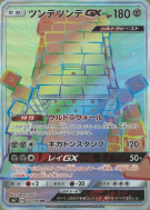 Ama-Ama-GX 107/096 — Sky-Splitting Charisma — Carte Pokémon Japonaise