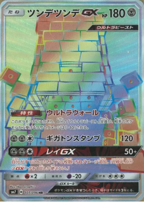Ama-Ama-GX 107/096 — Sky-Splitting Charisma — Carte Pokémon Japonaise