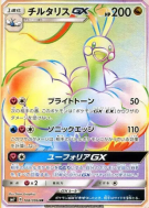 Altaria-GX 108/096 — Sky-Splitting Charisma — Carte Pokémon Japonaise