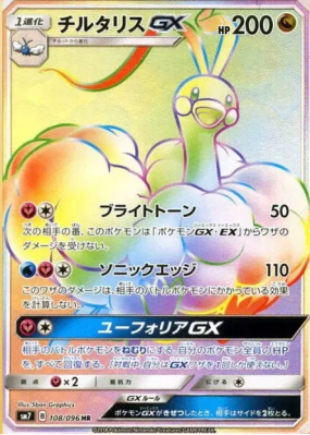 Altaria-GX 108/096 — Sky-Splitting Charisma — Carte Pokémon Japonaise