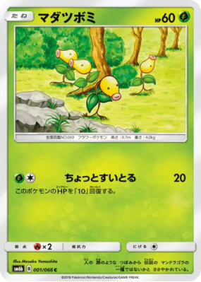 Chétiflor 001/066 — Champion Road — Carte Pokémon Japonaise