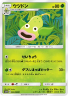 Boustiflor 002/066 — Champion Road — Carte Pokémon Japonaise