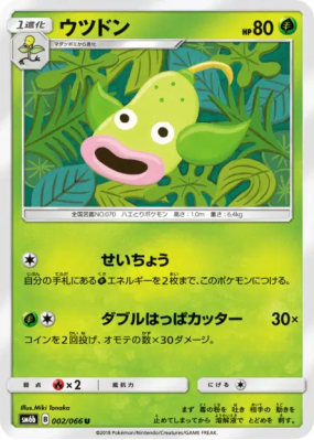 Boustiflor 002/066 — Champion Road — Carte Pokémon Japonaise