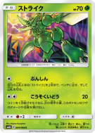 Insécateur 004/066 — Champion Road — Carte Pokémon Japonaise