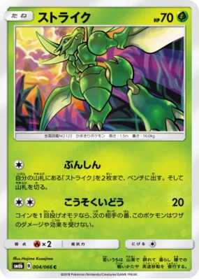 Insécateur 004/066 — Champion Road — Carte Pokémon Japonaise