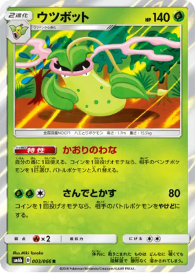 Empiflor 003/066 — Champion Road — Carte Pokémon Japonaise