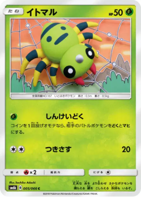Mimigal 005/066 — Champion Road — Carte Pokémon Japonaise